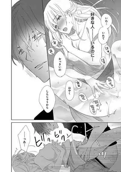 [西臣匡子] 上の口ではいやいや言っても身体(からだ)は悦(よろこ)んでるんだろう～発情オメガバース～