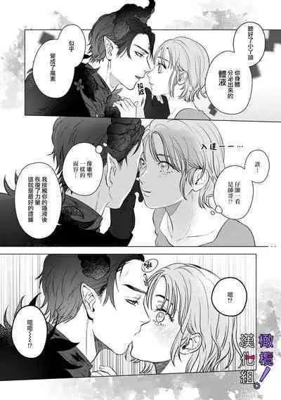 Maou-sama, Oshokuji no Jikan desu! | 魔王大人、到进食时间了! Ch. 1