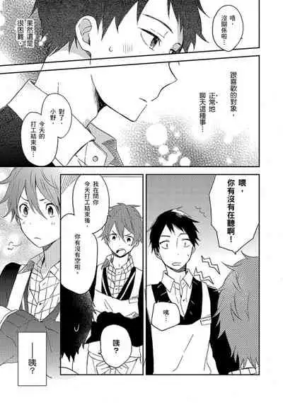 Kiss Shite Yowamushi-kun! | 吻我啊，胆小鬼!