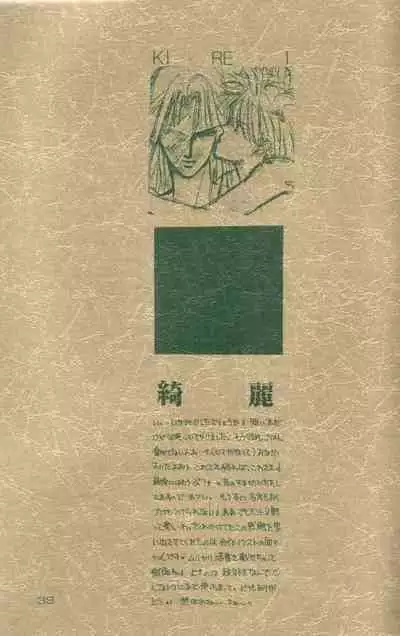 (C35) [Doll (Ozaki Minami)] Kirei (Captain Tsubasa)