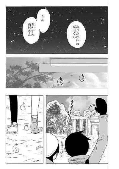 Samui kara Atatame Aimashou