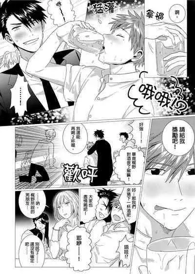 Kane mo Karada mo Shaburi Tsukuse | 錢跟身體我都要 Ch. 1-9