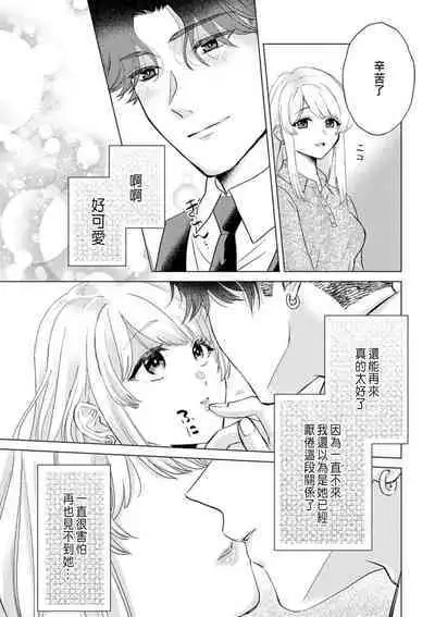 Daisuki na Hito nanoni SeFri Keiyaku Musunjaimashita... Ch.1-6 | 明明是最喜歡的人卻結下了炮友契約...