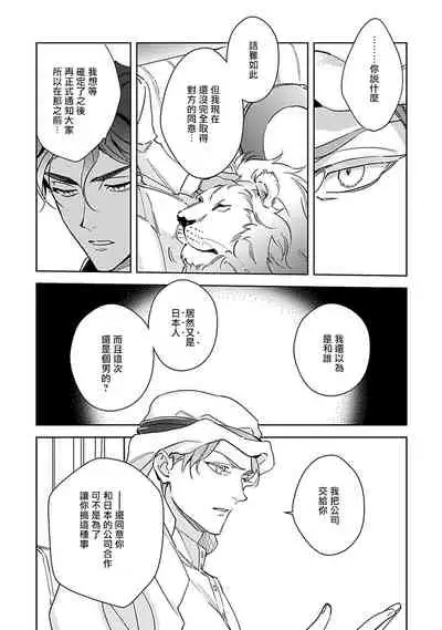 Amber Vanilla no Hanayome | 琥珀香草的新娘 Ch. 1-3