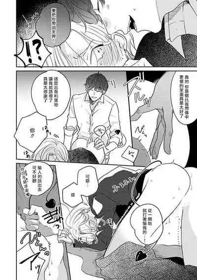 Furetaku Nattara, Kaette Oide | 回到我这里来吧 倘若你想要触碰的话 Ch. 1-5 + 加笔1