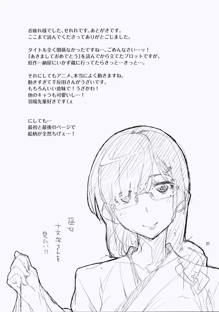 Oishii Amazake Recipe!!