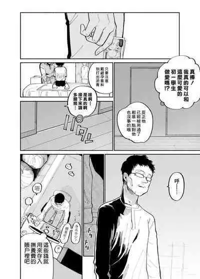 Batsuichi Otoko to Shounen Choukyou Mesuiki File | 離異男子與少年調教雌性高潮檔案