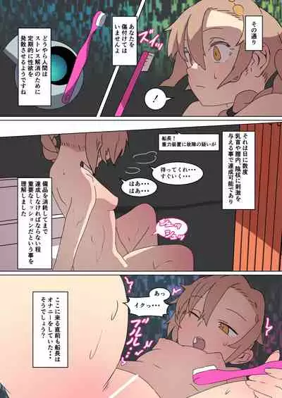 今からあなたはオナニー人形です