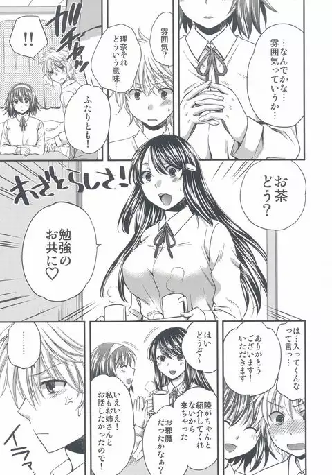 Wagamama na Ane no Yokubou Trap