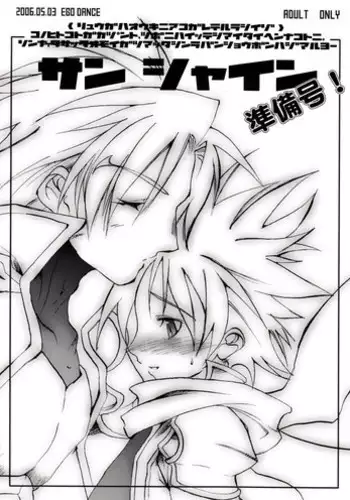 [EGO DANCE (Nanamatsu Kenji)] Sunshine Junbi Gou! (Shinrabanshou Choco)