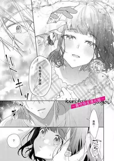 奈倉ときこ ちっちゃいお前を食い尽くしたい~絶倫ヤンキーの止まらない溺愛 想要把嬌小的你吃乾抹净~絕倫不良少年的溺愛無法阻擋【霧吹彌生漢化組】