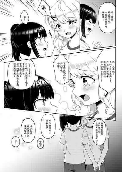 Chichichichichichi Oppai Yuri Goudoushi | 木啊木啊木啊木啊木啊木啊 欧派百合同人志 【成人向】