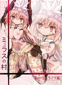 [Zakuro Myurasu] ミュラスの村 1