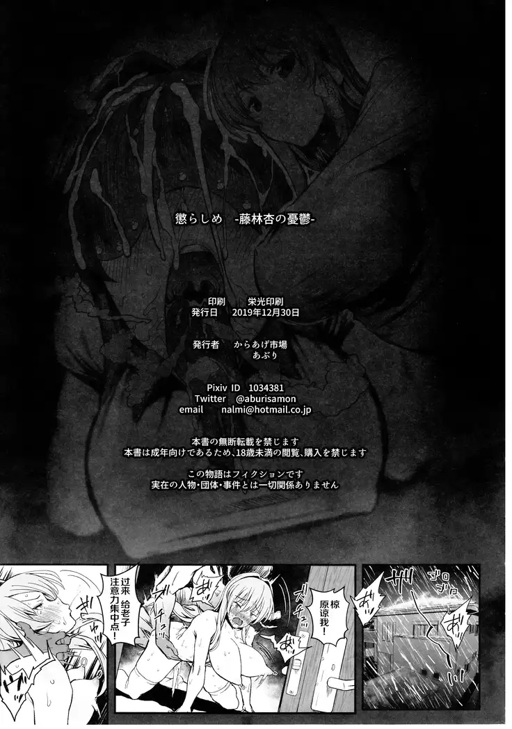 Korashime -Fujibayashi Kyou no Yuuutsu-