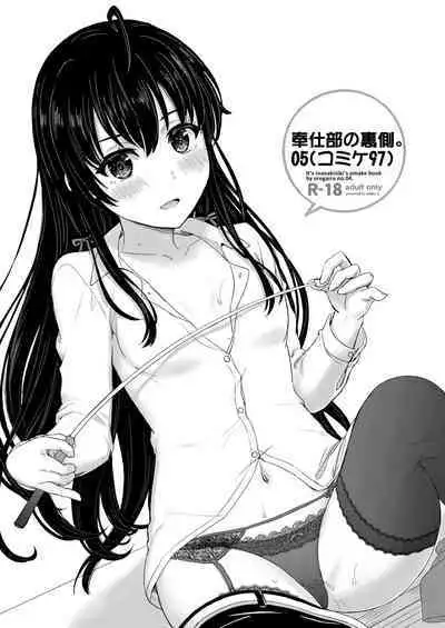 Houshi-bu no Midara na Uragawa.