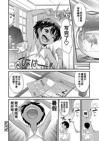 Kyasha na ko no Iregokochi wa...Atsu! | 窈窕稚女的温热!