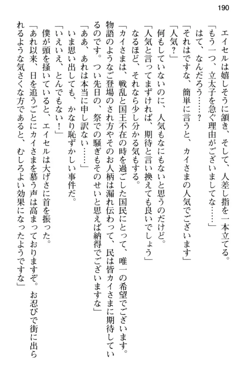 王宮メイドとハーレム計画