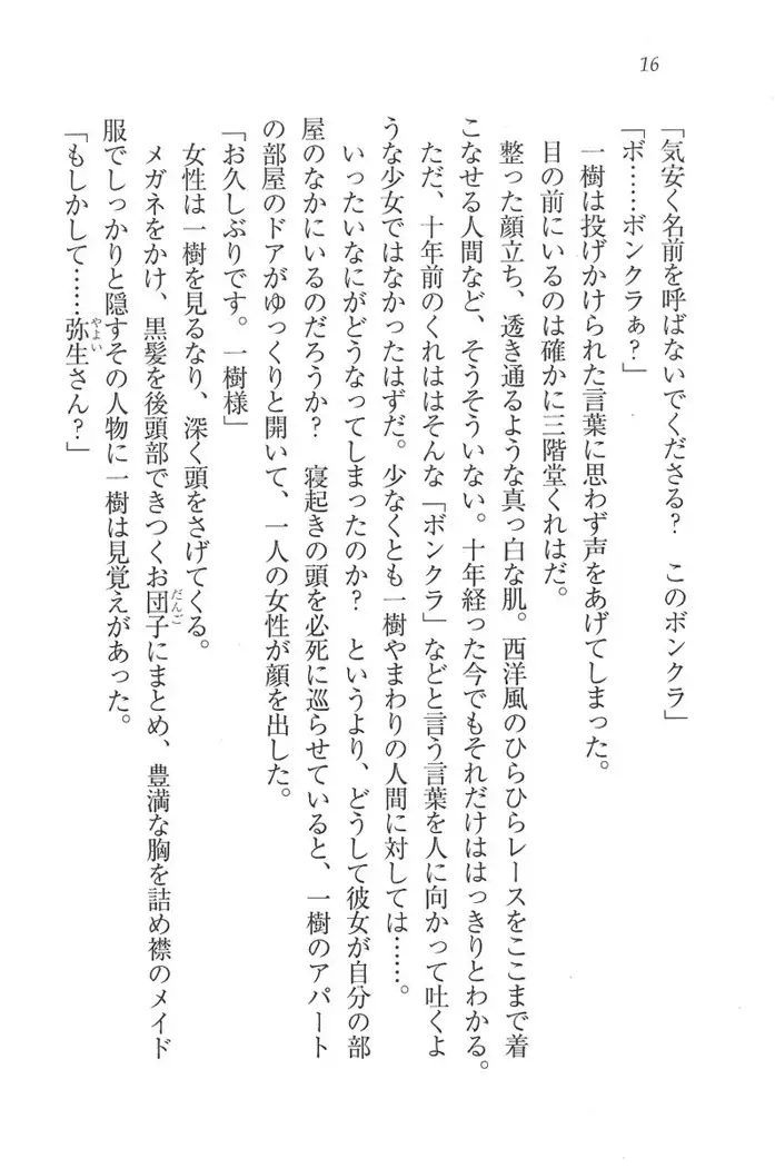 お嬢様はメイド様!？