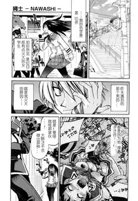 [Inoue Yoshihisa] Nawashi [Chinese] [y刀x漢化]
