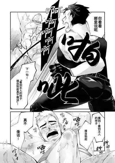 Amagami no Shitsukekata|爱犬轻咬的调教方法