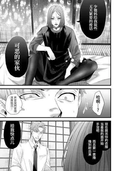 Chichi no Aijin ni Abaka reru.|在亡父的伪娘情人面前暴露无遗