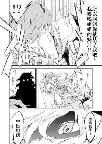 Onee-chan, Haechatta! | 姐姐!来做爱吧!