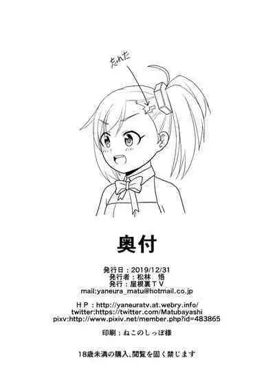 Okashi Moraenaishi Itazura Sareru