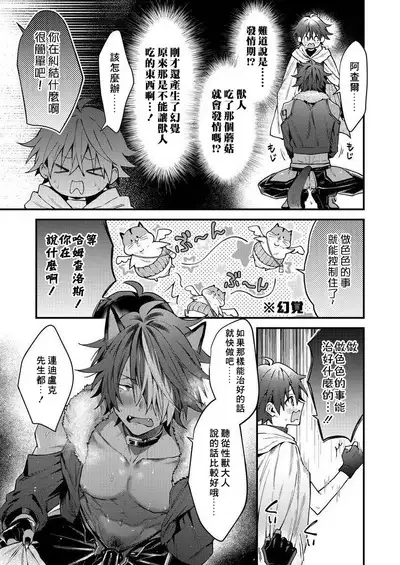 Kemonohito onisan tadaima hatsujochu!? | 兽人小哥正在发情中！？ Ch. 1-3