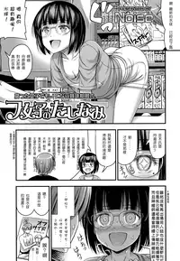 [Noise] Fujoshi no Tashinami (COMIC LO 2016-08) [Chinese] [板皇覺得你的政見動搖國本於是鎖文勸退癌細胞覺得很可笑個人漢化] [Digital]
