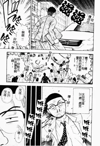 Seido Kaichou - The Slave Chairman of SEX