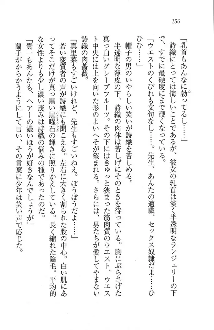 解放区~痴漢ハーレム