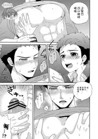 [Aida. (Shimajirou)] "Ichidaiji." | 一件大事 [Chinese] [太太汉化组]