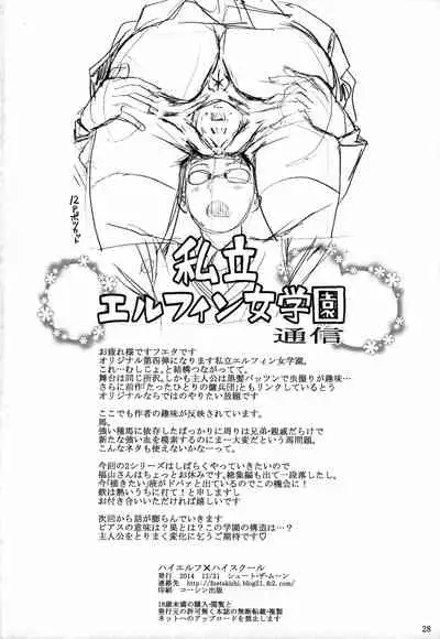 (C87) [Shoot The Moon (Fuetakishi)] High Elf x High School