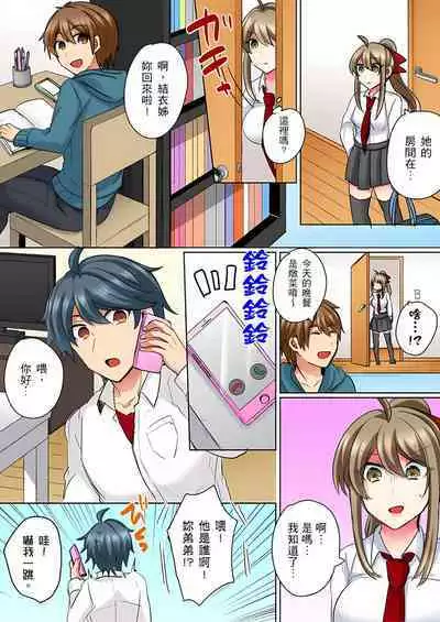 性轉換純情不良少年!莫名其妙被欺負到濕得一塌糊塗☆ 1-7話