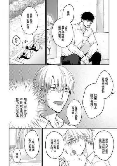 Tabetemo Oishiku Arimasen 2 | 尝起来一点都不好吃 2 Ch. 6-21