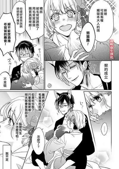 鴫タヌキ 妖狐さまの華夜女 妖狐大人的華夜女01 【霧吹弥生漢化組】