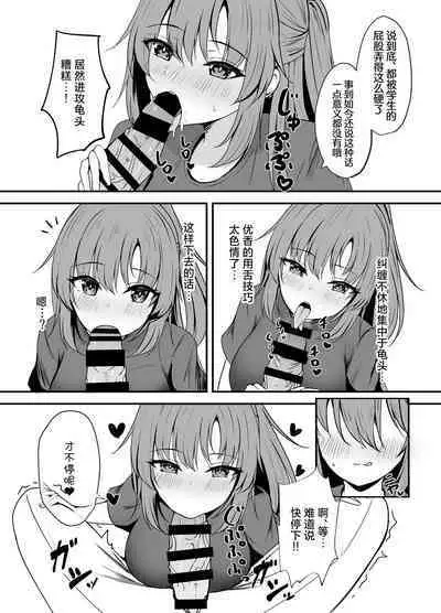 Sensei wa dare ni mo Watashimasen! | 绝不会把老师交给任何人!