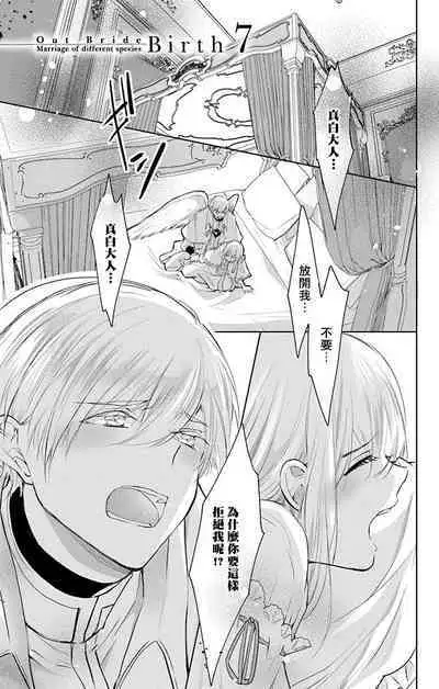 out bride —异族婚姻— 05-10