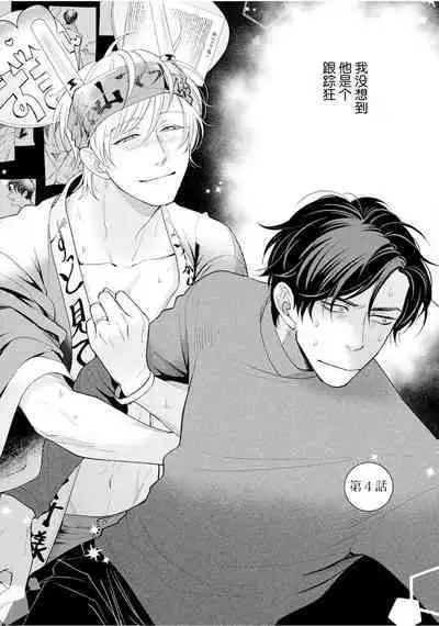 Toshiue no hitoーsecond bloomー｜年上之人—second bloom—Chinese]