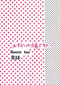 空折】Queen bee【オネショタ】