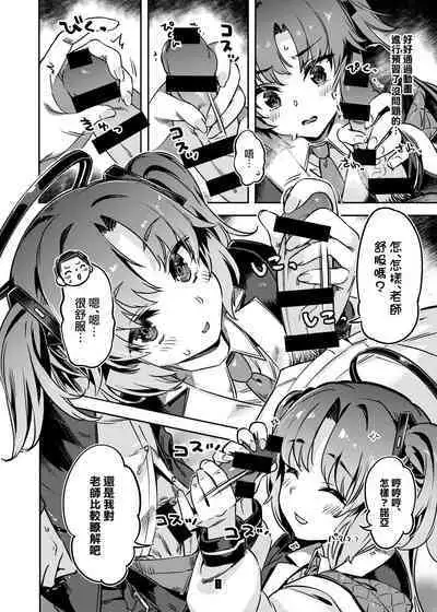 Sensei! Sakiccyo dake de Iin desu ka? | 老師!只進去一點就行了?
