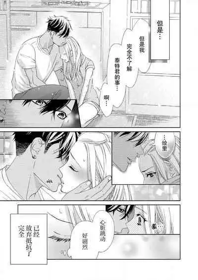 テトくんは魔性~好きなだけイヤって言っていいよ、sugar | 魔性男泰特君~只要喜欢 说讨厌也可以哦、Sugar 1-2