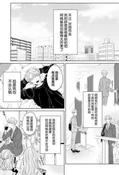 Hatsukoi ni wa Kanawanai! | 敌不过的初恋！