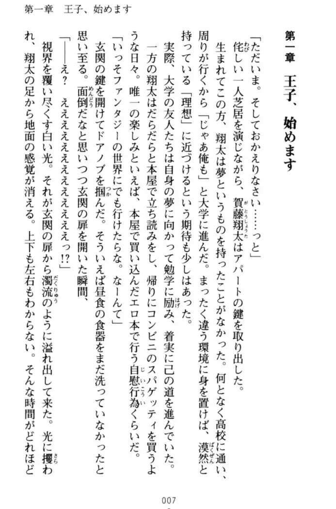 孕ませて王子様!