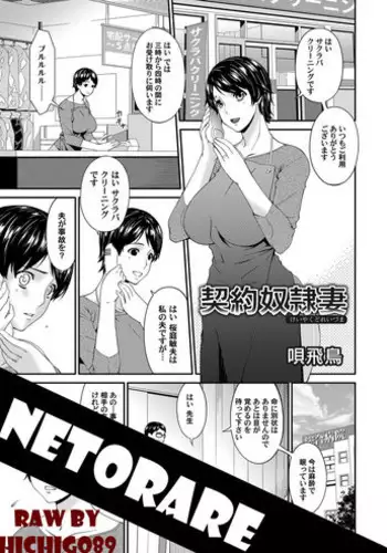 [Bai Asuka] Keiyaku doreidzuma Ch. 1-10