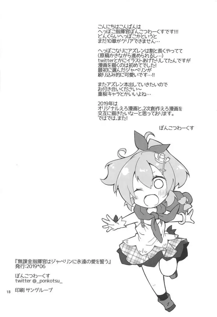 Mukakin Shikikan wa Javelin ni Eien no Ai o Chikau
