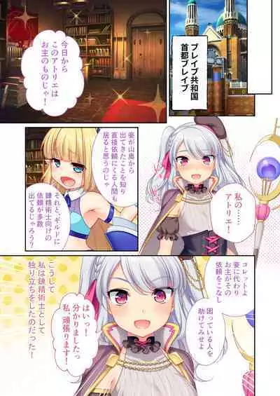 錬精術士コレットとエチチな仲間たち ~SEXクエストが世界を救う!?~ モザイクコミック総集編