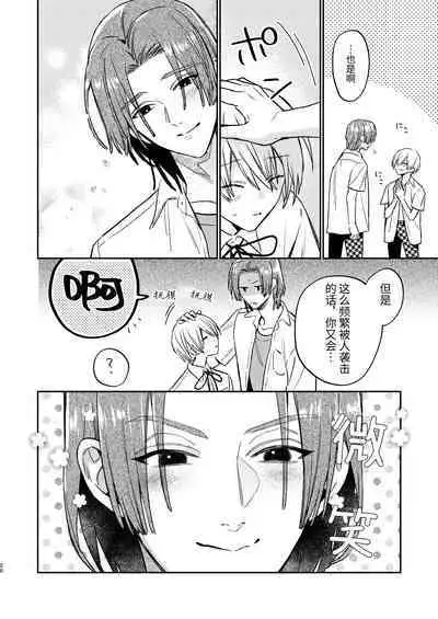 [niwaniwa(大庭アキル)] かわいい糸目には牙がある [中国翻译]